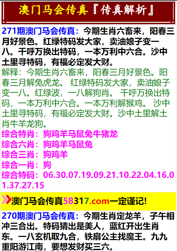 马会传真资料澳门澳门传真,马会传真资料与澳门澳门的传真通讯