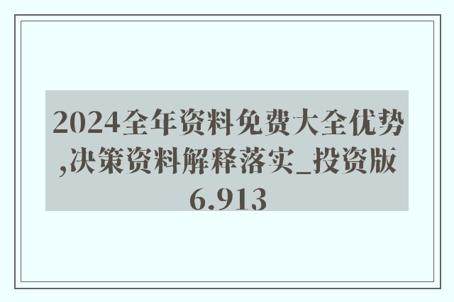 2024新奥资料免费精准109,揭秘2024新奥资料，免费获取精准信息的途径（109个关键词解析）