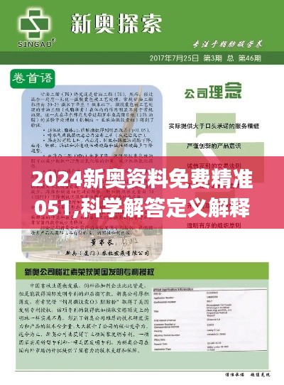 2024新奥精准资料免费大全078期,新奥精准资料免费大全078期，探索与挖掘