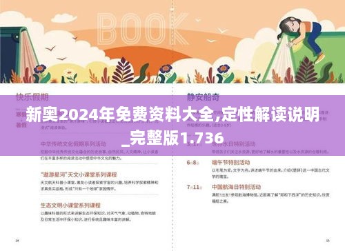 2024新奥资料免费精准109,探索未来，2024新奥资料免费精准获取之道（109细节解析）