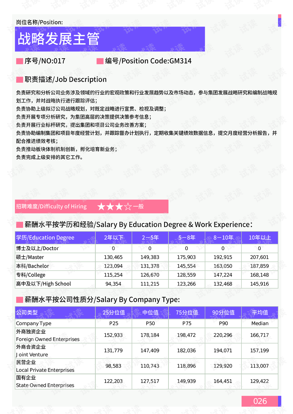 2025新澳开奖记录,探索2025新澳开奖记录，数据与策略的交汇点