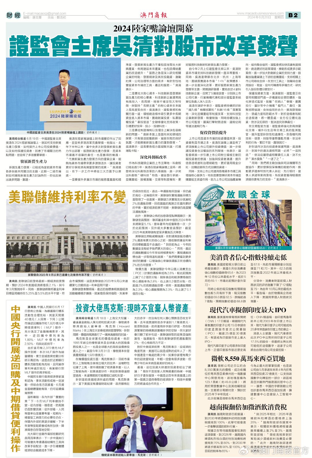 马会传真资料2024澳门,马会传真资料2024澳门——探索现代信息时代的机遇与挑战