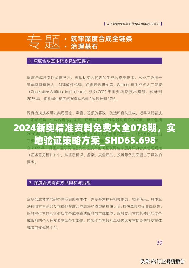 2025新奥资料免费精准071052期 02-07-18-24-26-29S：42,探索新奥资料，免费精准获取2025年数据预测（第071052期报告）